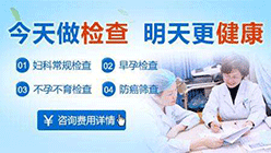妇科病检查医院哪家好