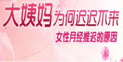 月经量少对身体有什么影响