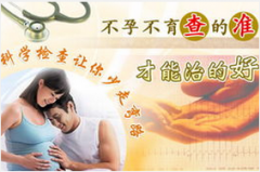 不孕不育检查步骤及流程